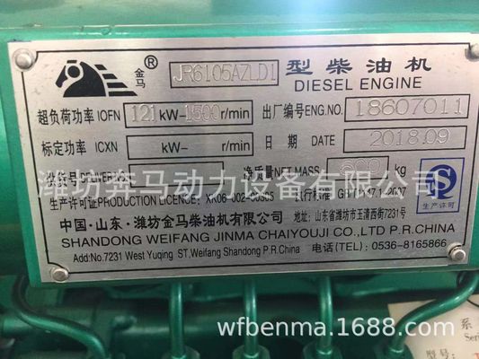 Conjunto de generadores diesel de 120 kW Weifang con frecuencia 50/60HZ y sistema de enfriamiento por agua
